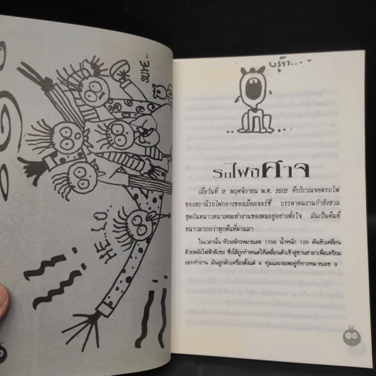 ขุดป่าช้าขึ้นมาหลอก - มิสเตอร์โกสท์ รูปที่ 6