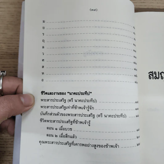 สมญาภิธาน รามเกียรติ์ และชีวิตและงานของนาคะประทีป - นาคะประทีป รูปที่ 7