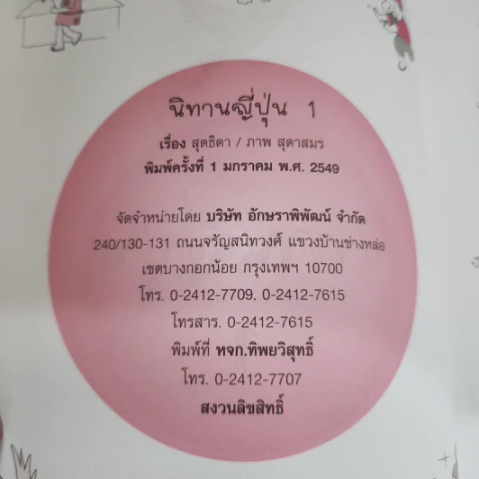 นิทานญี่ปุ่น 1 - สุดธิดา รูปที่ 6