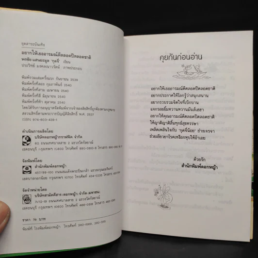 อยากให้เธออารมณ์ดีตลอดปีตลอดชาติ - พรชัย แสนยะมูล 'กุดจี่' รูปที่ 5