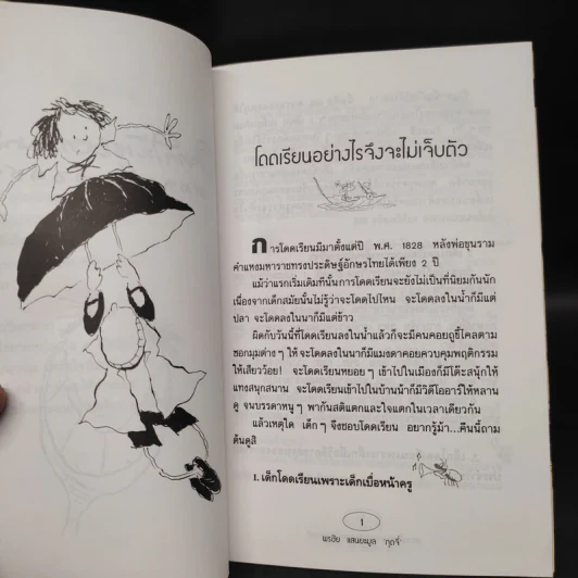 อยากให้เธออารมณ์ดีตลอดปีตลอดชาติ - พรชัย แสนยะมูล 'กุดจี่' รูปที่ 7