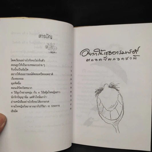 อยากให้เธออารมณ์ดีตลอดปีตลอดชาติ - พรชัย แสนยะมูล 'กุดจี่' รูปที่ 6