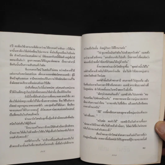 เลดี้สุดที่รัก Innocence Undone - Kat Martin รูปที่ 7