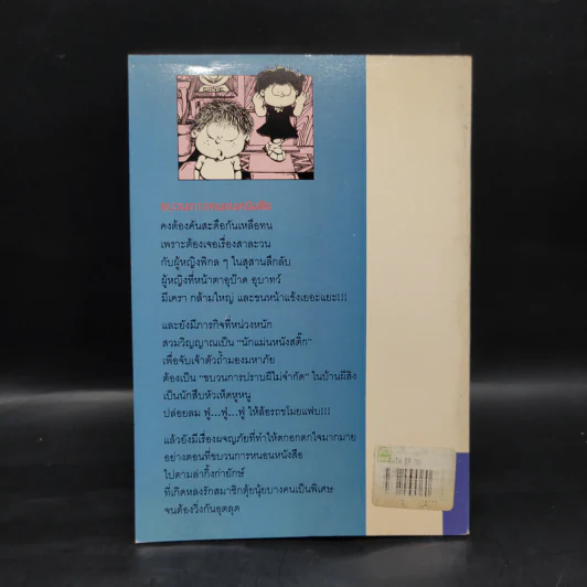 ขบวนการหนอนหนังสือ ชุดผจญภัย ตอนตามล่ากิ้งก่ายักษ์ - อ.อิสริยาภรณ์ รูปที่ 2