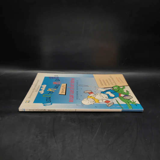 ขบวนการหนอนหนังสือ ชุดผจญภัย ตอนตามล่ากิ้งก่ายักษ์ - อ.อิสริยาภรณ์ รูปที่ 3
