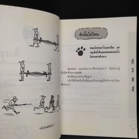 ท้วยส์ - นายจิ้งเขียว รูปที่ 6
