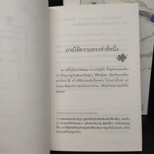 อาโนะฮานะ ดอกไม้ความทรงจำและมิตรภาพ Complete Set 2 เล่มจบ รูปที่ 10