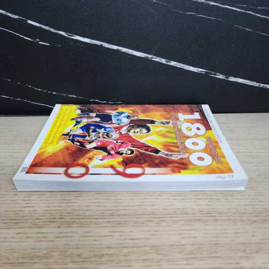 1800 ยอดนักเตะโลก เล่ม 17 ตำนานลูกหนังที่โลกไม่มีวันลืม รูปที่ 3