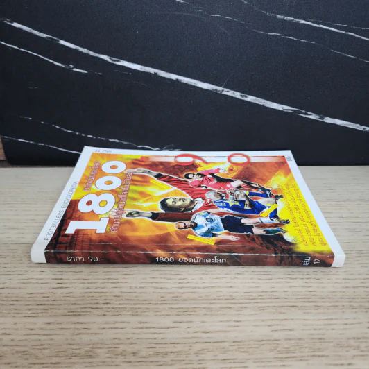 1800 ยอดนักเตะโลก เล่ม 17 ตำนานลูกหนังที่โลกไม่มีวันลืม รูปที่ 2