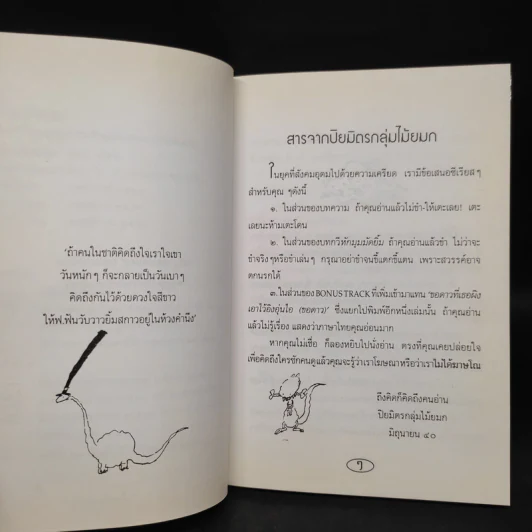 ถึงคิดก็คิดถึง - พรชัย แสนยะมูล [กุดจี่] รูปที่ 6