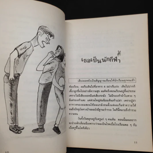 เพื่อนนักเรียนเก่า - นิเวศน์ มหานนท์ รูปที่ 7