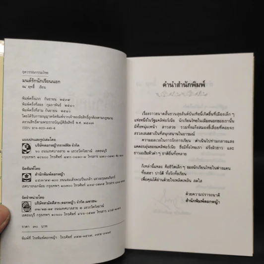 มนต์รักนักเรียนนอก - ณ'ฤทธิ์ รูปที่ 5