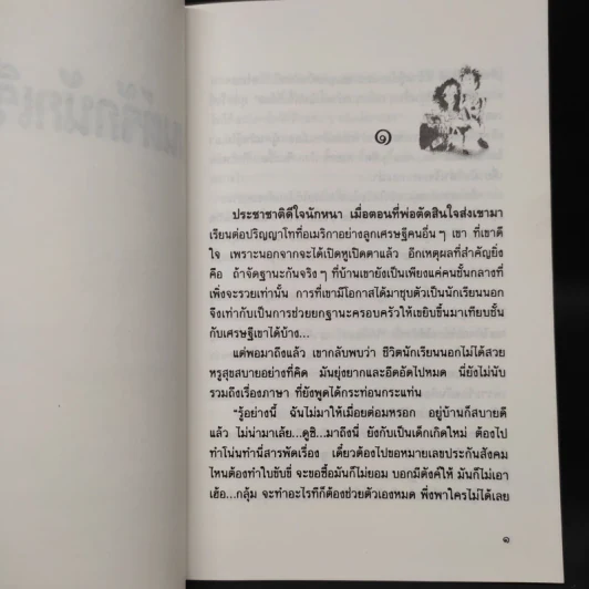 มนต์รักนักเรียนนอก - ณ'ฤทธิ์ รูปที่ 6