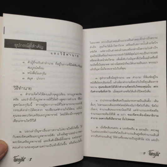 ศาสตร์พยากรณ์จากชาวยิปซี โอเรกุรัม - ปางช้าง ทยาหทัย รูปที่ 6