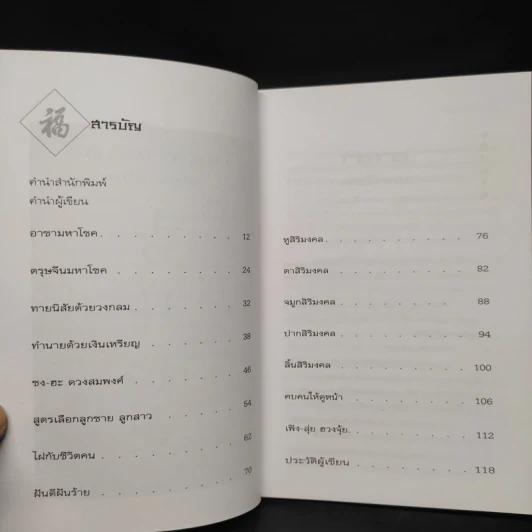 โชค ลาภ เฮง ตามคติจีน - เล่า ชวน หัว รูปที่ 6