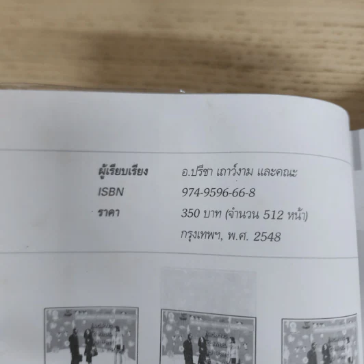 เรียนภาษาอังกฤษอย่างตั้งใจ ต้องพูดให้ได้สักที - อ.ปรีชา เถาว์งาม รูปที่ 6