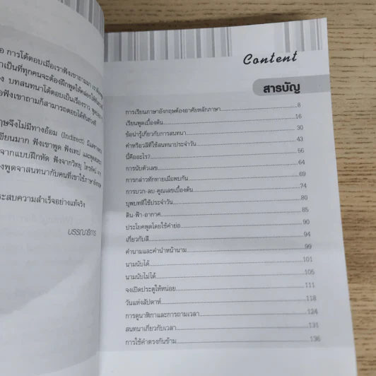 เรียนภาษาอังกฤษอย่างตั้งใจ ต้องพูดให้ได้สักที - อ.ปรีชา เถาว์งาม รูปที่ 7
