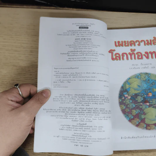 เผยความลับโลกท้องทะเล รูปที่ 6