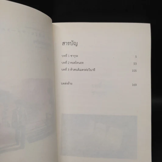 ยามซากุระร่วงโรย - Makoto Shinkai (มาโคโตะ ชินไค) รูปที่ 6
