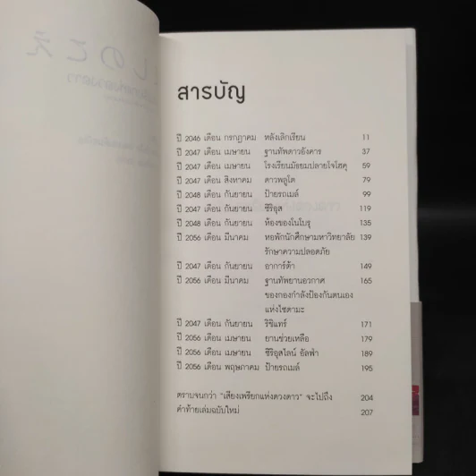 เสียงเพรียกแห่งดวงดาว - วาคุ โอบะ, มาโคโตะ ชินไค รูปที่ 5