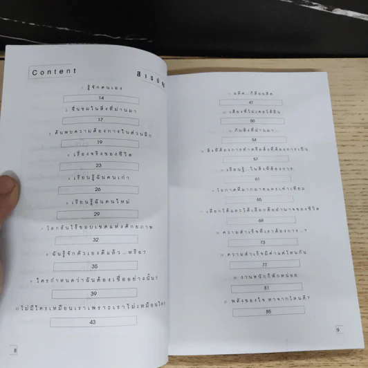 รวยขึ้น 10 เท่า ชีวิตดีขึ้น 100 เท่า ใน 1 ปี - นที อิสระทิพยสกุล รูปที่ 7
