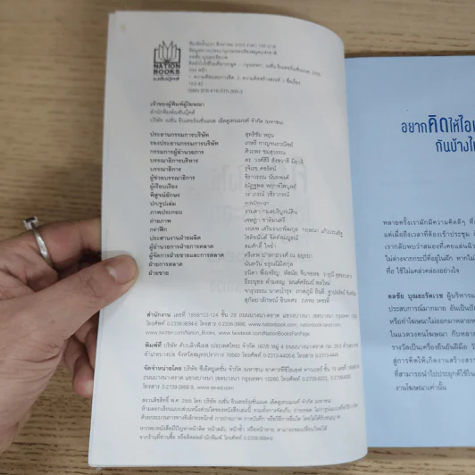 คิดยังไงให้ไอเดียกระฉูด - ดลชัย บุณยะรัตเวช รูปที่ 6