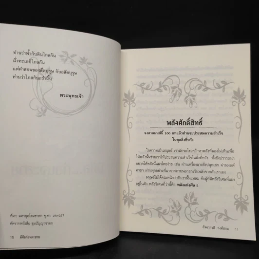 มีศีล ก่อนจะสาย - อัจฉราวดี วงศ์สกล รูปที่ 7