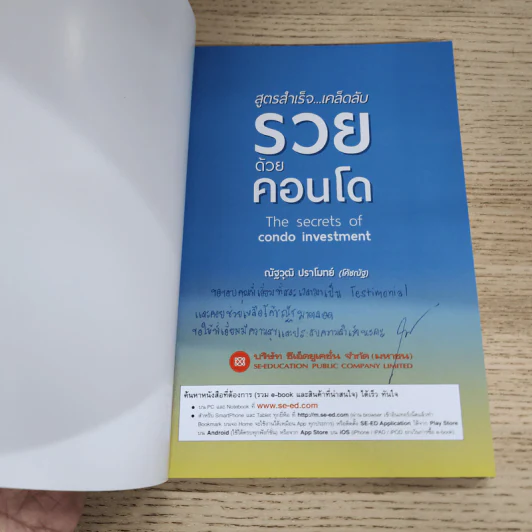 สูตรสำเร็จ...เคล็ดลับ รวยด้วยคอนโด - ณัฐวุฒิ ปราโมทย์ รูปที่ 5