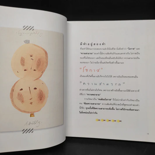 ประโยคย้อนแสง - ประภาส ชลศรานนท์ รูปที่ 6