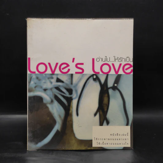 Love's Love อ่านไปให้รักเป็น รูปที่ 1