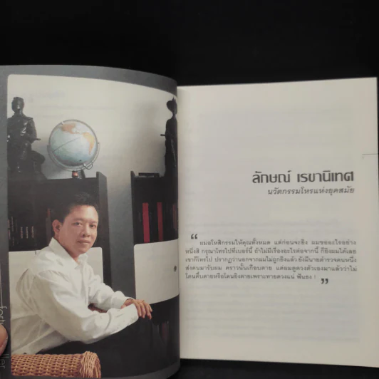 9+1 หมอดูดัง - เพชรภี ปิ่นแก้ว รูปที่ 7