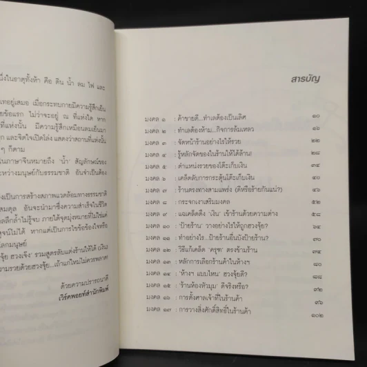 ฮวงจุ้ย ฮวงเจ๊ง - อ.มาโนช ประภาษานนท์ รูปที่ 7