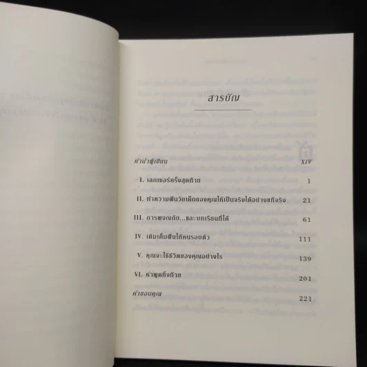 The Last Lecture เดอะลาสต์เลกเชอร์ - แรนดี เพาช์ รูปที่ 6