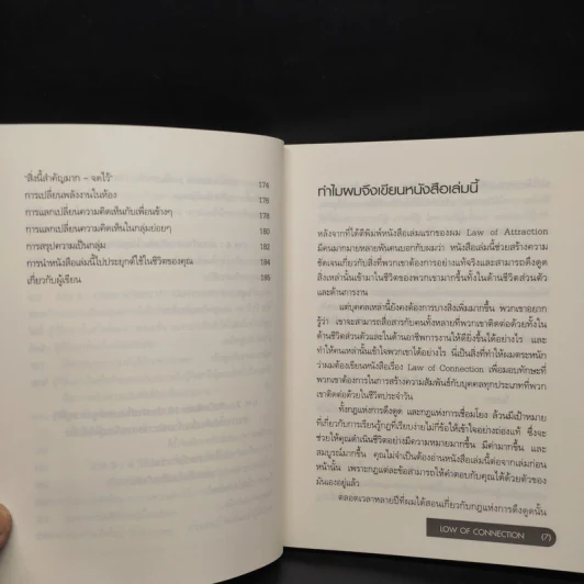 Law of Connection สื่อสารให้ชนะใจคนในทุกสถานการณ์ - Michael Losier รูปที่ 7