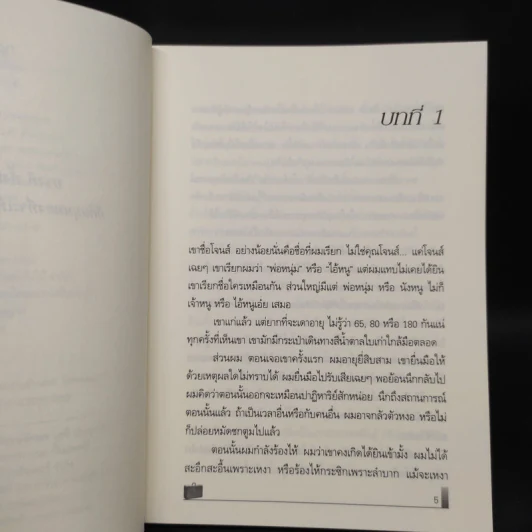 คนเจ้าปัญญา The Noticer - Andy Andrews รูปที่ 6