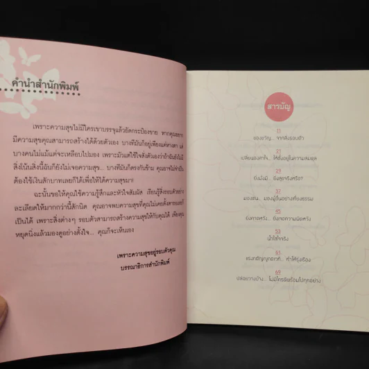 สุขฟรีๆยังมีในโลก - Mr.Tony รูปที่ 6