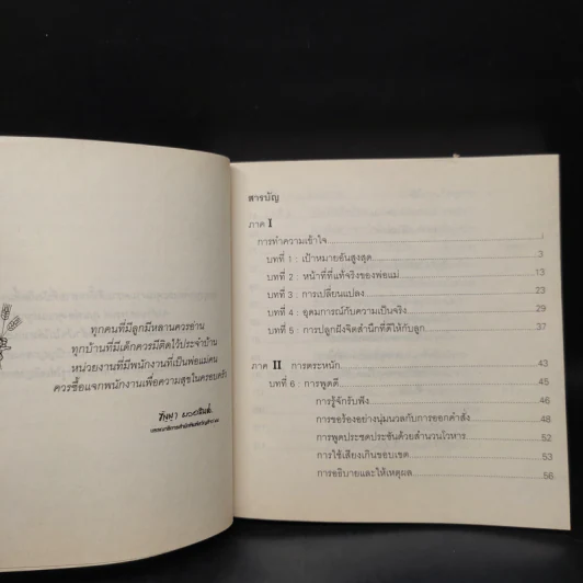 พ่อแม่ไม่ได้อยู่ค้ำฟ้า - ดร.ชนิสา อรรถจินดา รูปที่ 6