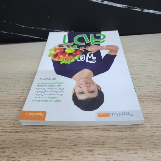 กินอยู่อย่างสง่า - อ.สง่า ดามาพงษ์ รูปที่ 4