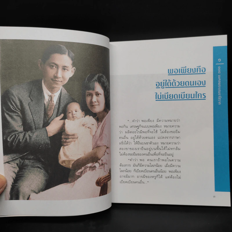 108 มงคลพระบรมราโชวาท รูปที่ 6