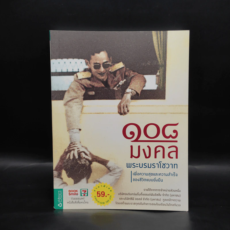 108 มงคลพระบรมราโชวาท รูปที่ 1
