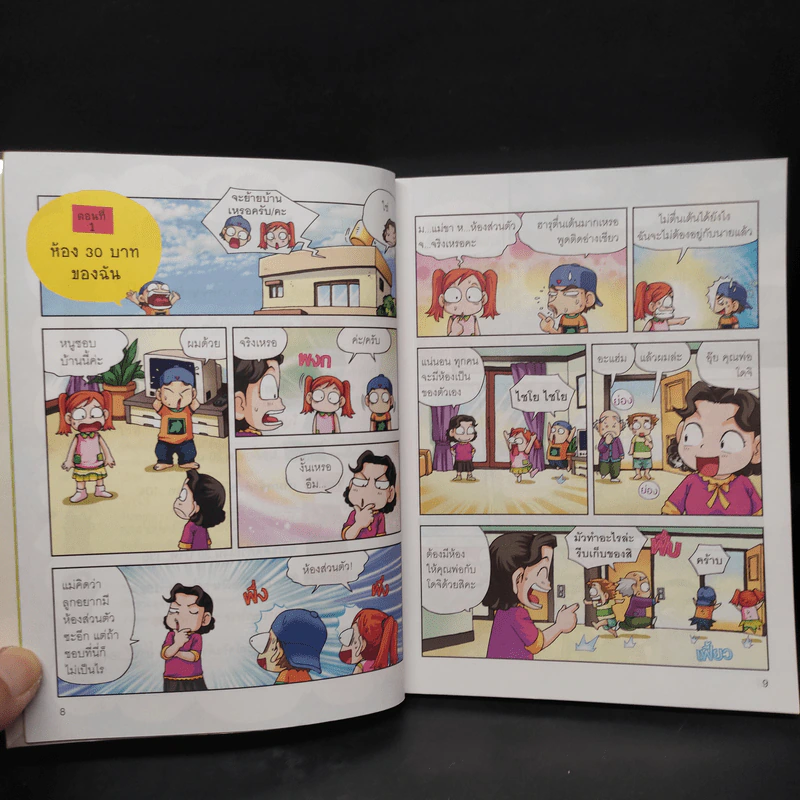 ครอบครัวตึ๋งหนืด ตอน เอาชีวิตรอดด้วยเงิน 30 บาท รูปที่ 7