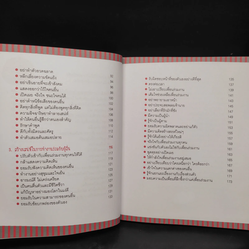 99 วิธี เปลี่ยนตัวเอง เพื่อตัวเอง - เกรซ เฌอมาณย์ รัตนพงศ์ตระกูล รูปที่ 7