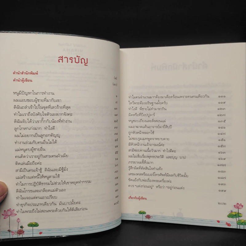 ปัญหามีไว้แก้ ไม่ได้มีไว้กลุ้ม - พิทยากร ลีลาภัทร์ รูปที่ 6