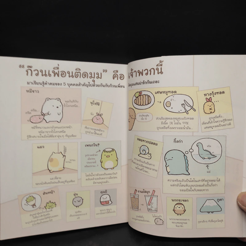 ซุมิกโกะ กับคำคมติดมุม - San-X (แซน-เอ็กซ์) รูปที่ 5