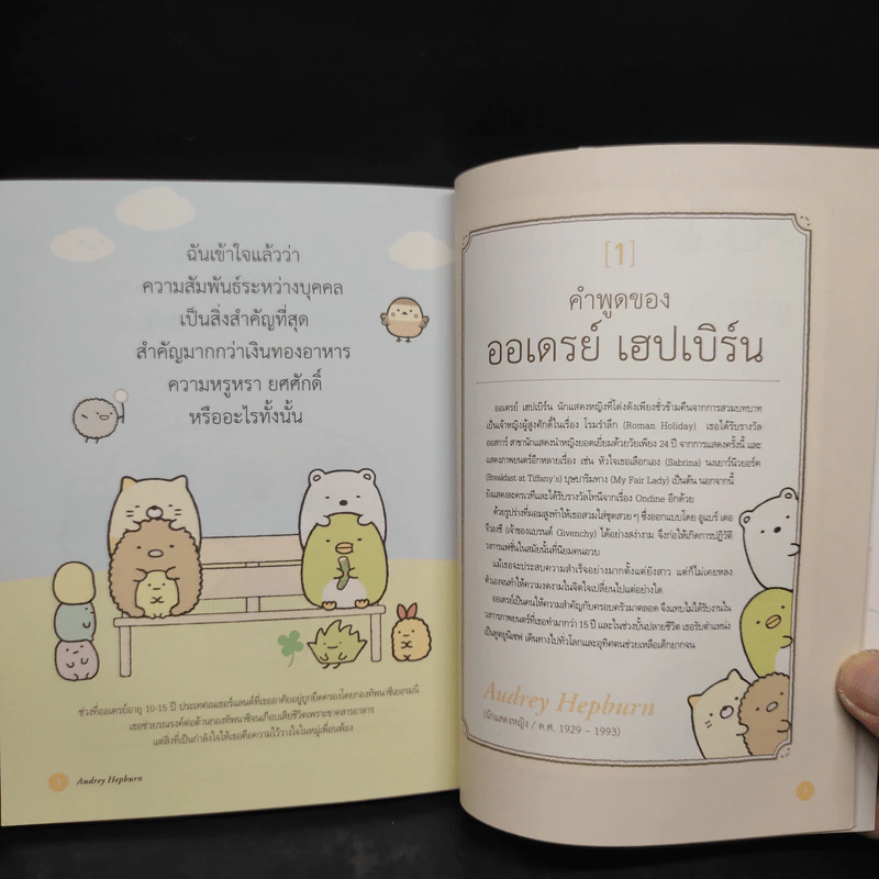 ซุมิกโกะ กับคำคมติดมุม - San-X (แซน-เอ็กซ์) รูปที่ 7