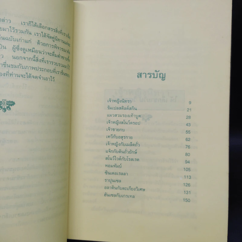 เทพนิยายคลาสสิก Favorite Fairy Tales รูปที่ 6