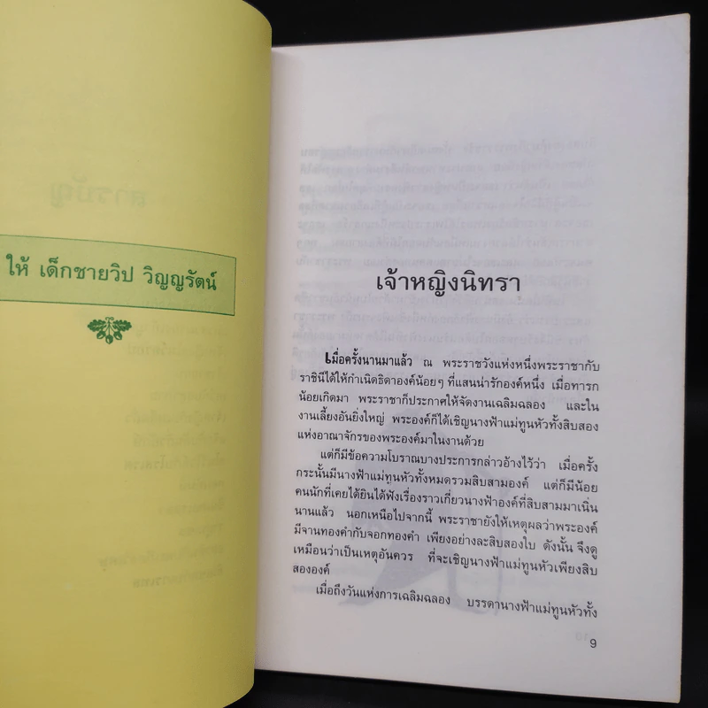 เทพนิยายคลาสสิก Favorite Fairy Tales รูปที่ 7