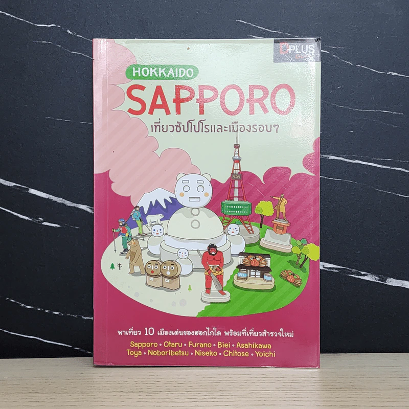 Sapporo เที่ยวซัปโปโรและเมืองรอบๆ รูปที่ 1