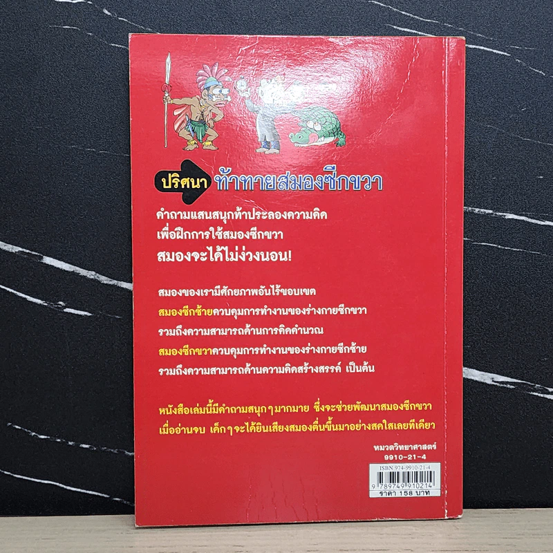 ปริศนาท้าทายสมองซีกขวา - Hee Kyung Ko รูปที่ 5