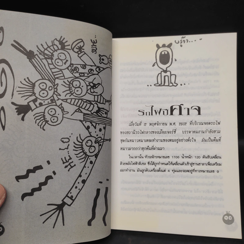 ขุดป่าช้าขึ้นมาหลอก - มิสเตอร์โกสท์ รูปที่ 6